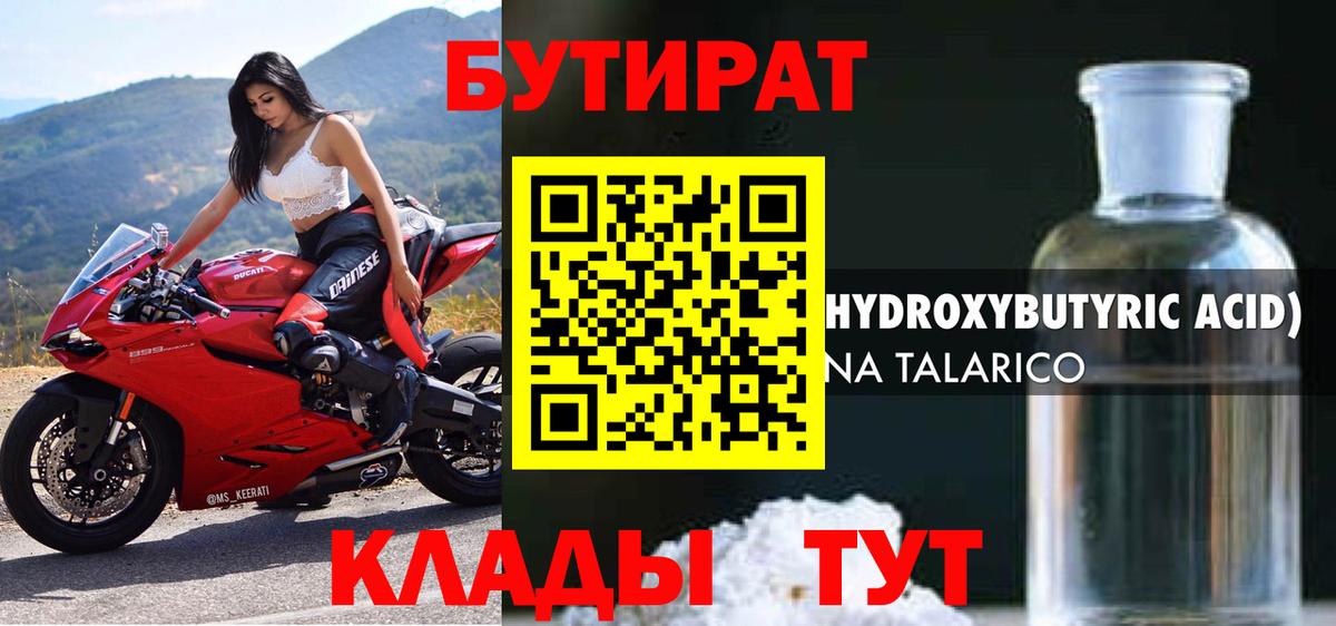 БУТИРАТ вода  БУТИРАТ  Камышлов  Вход с VPN 