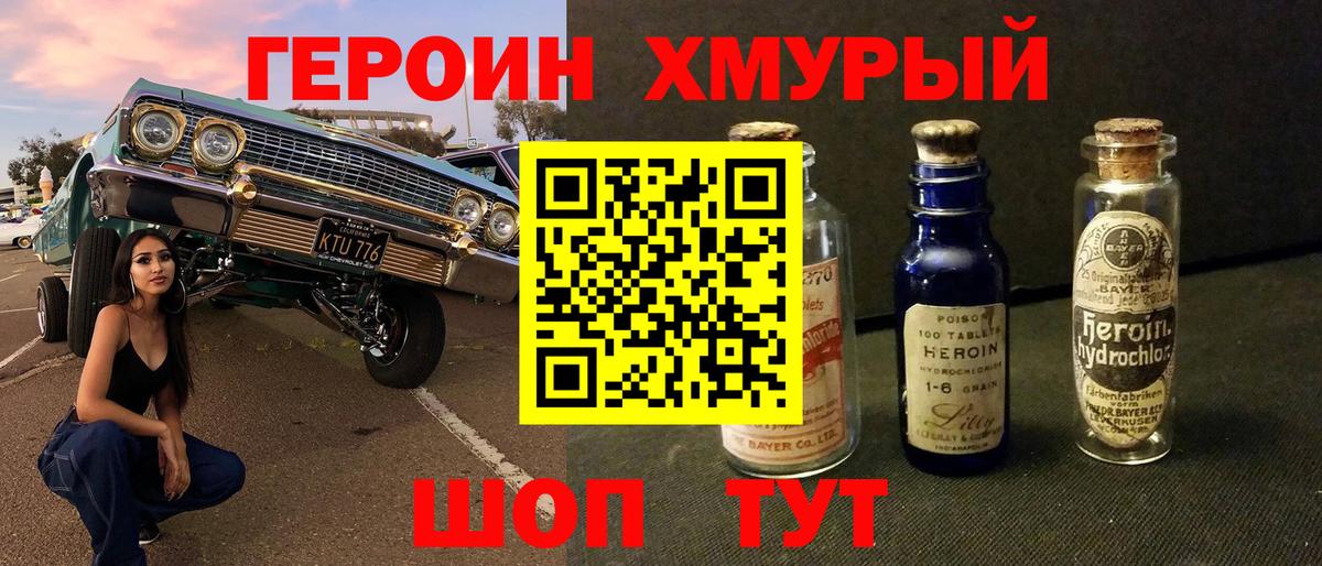 Героин гречка Камышлов