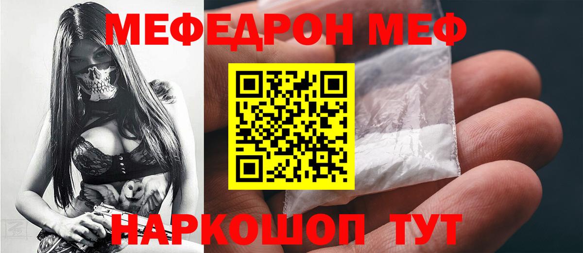 Меф Камышлов