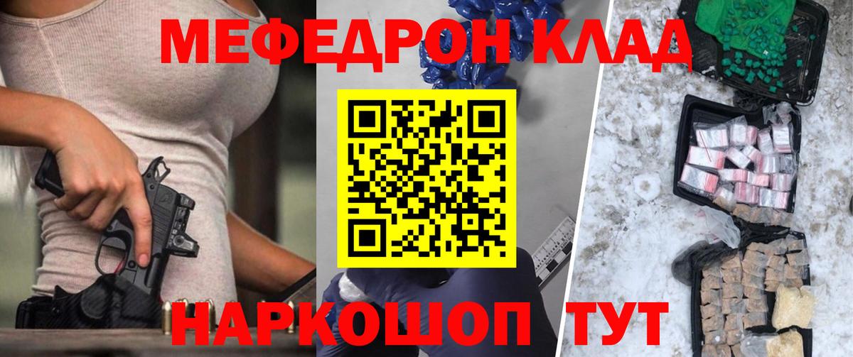 МЕФ  Мефедрон мука  Меф мука  Мефедрон  Вход с VPN  Камышлов 